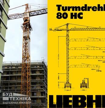 Баштовий кран Liebherr 80 HC