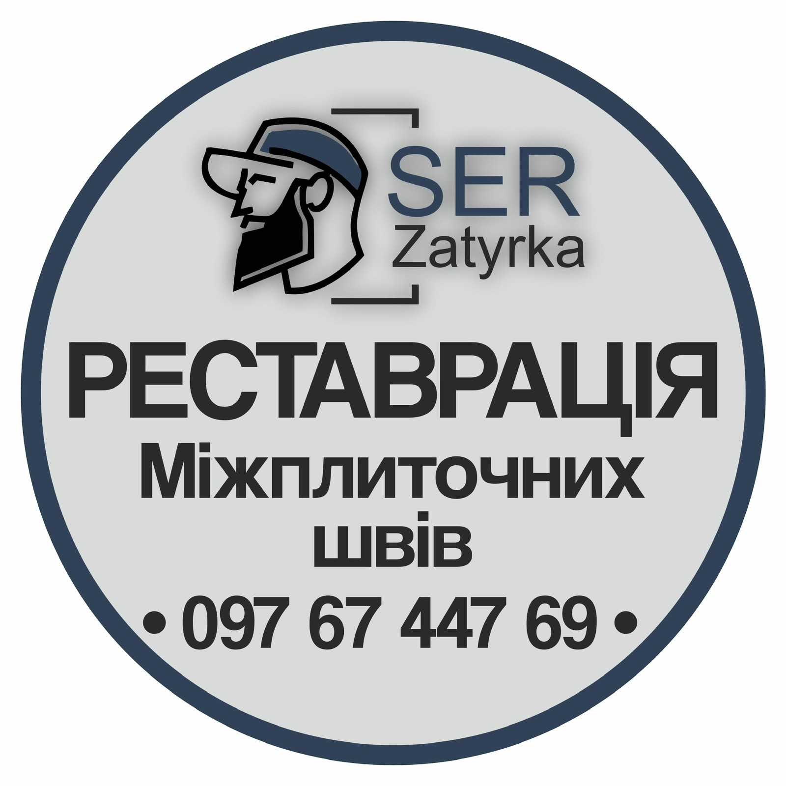 Перефугування плитки у Львові «SerZatyrka»