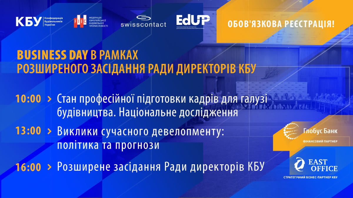 Майбутнє відбудови: 1 жовтня відбудеться обговорення ключових викликів будівельної галузі