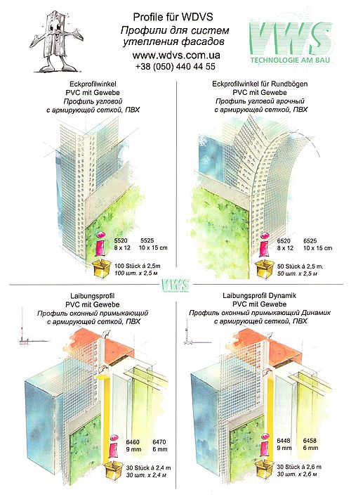 Профили для систем утепления фасадов_1